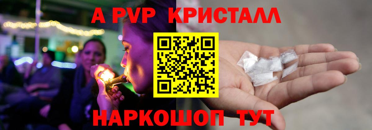 Альфа ПВП Crystall Якутск