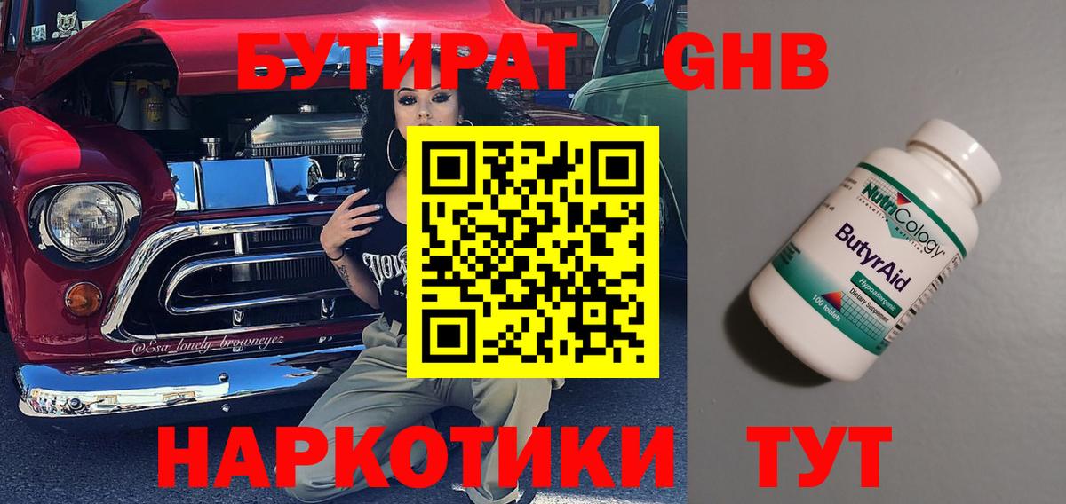 БУТИРАТ  Вход с VPN  Якутск  Бутират оксана 