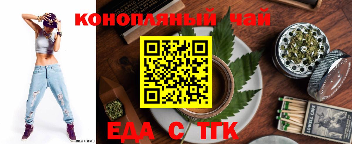 Еда ТГК марихуана  Вход с VPN  Якутск 
