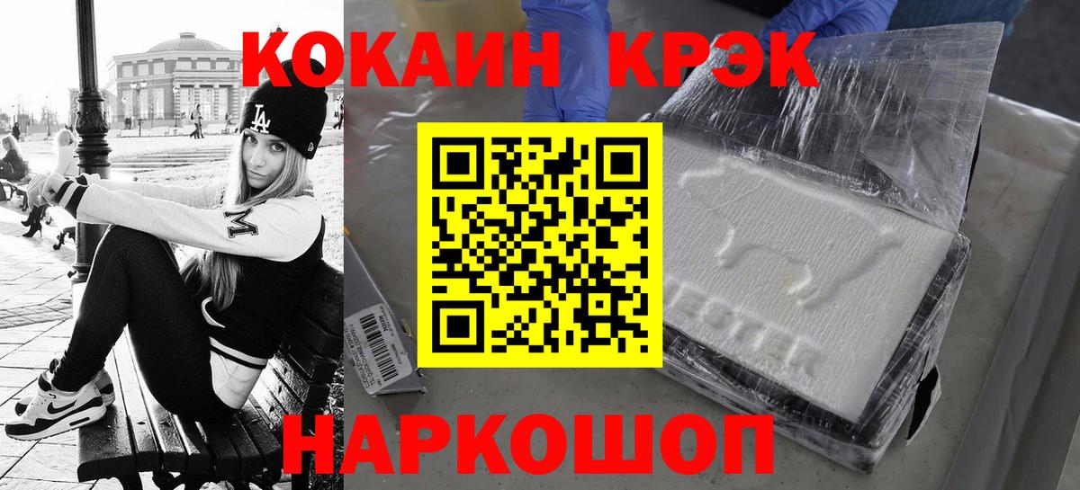 КОКАИН  Кокаин Эквадор  Вход с VPN  Cocaine Fish Scale  Якутск 