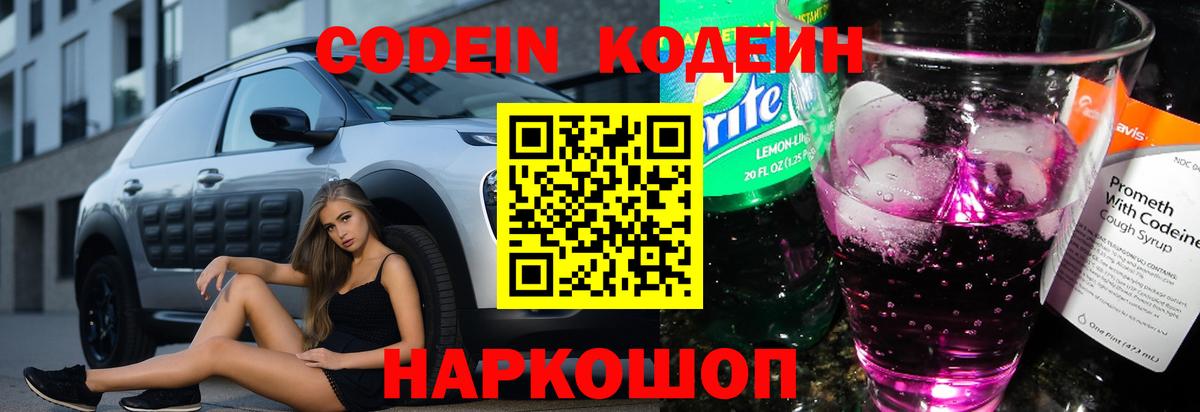 как найти   Вход с VPN  Якутск  Кодеиновый сироп Lean Purple Drank 