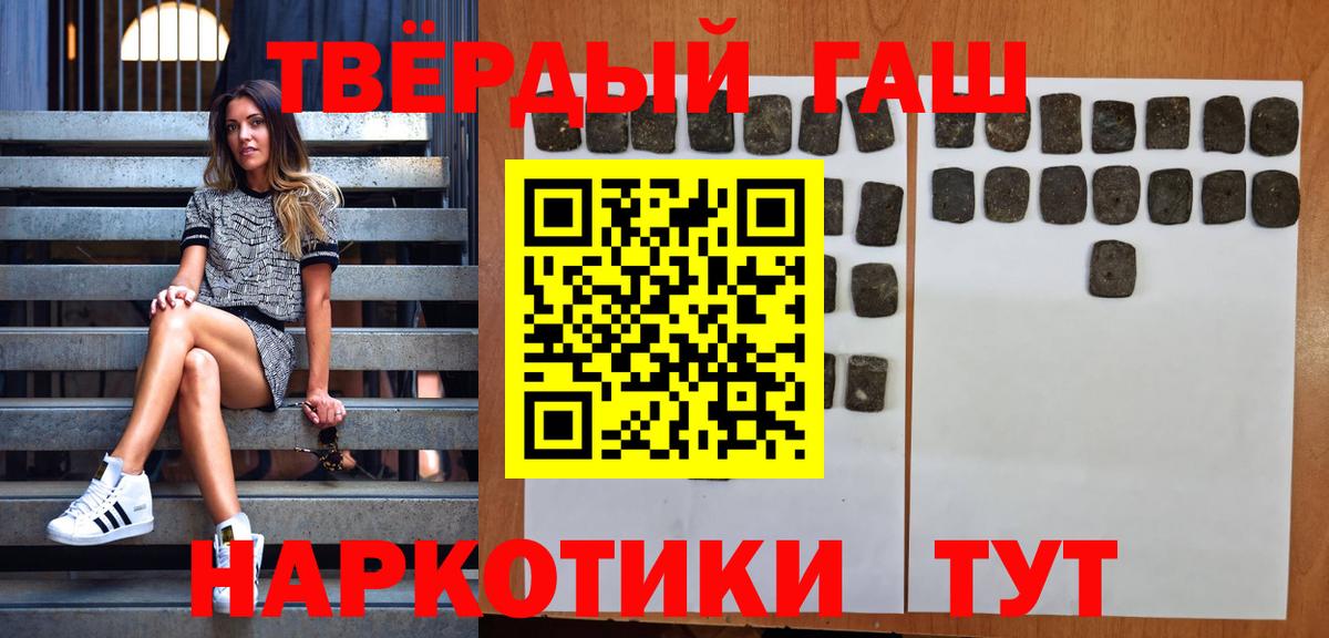 Якутск  ГАШИШ убойный  Вход с VPN  ГАШ гашик 
