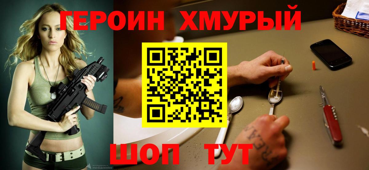 ГЕРОИН белый Якутск