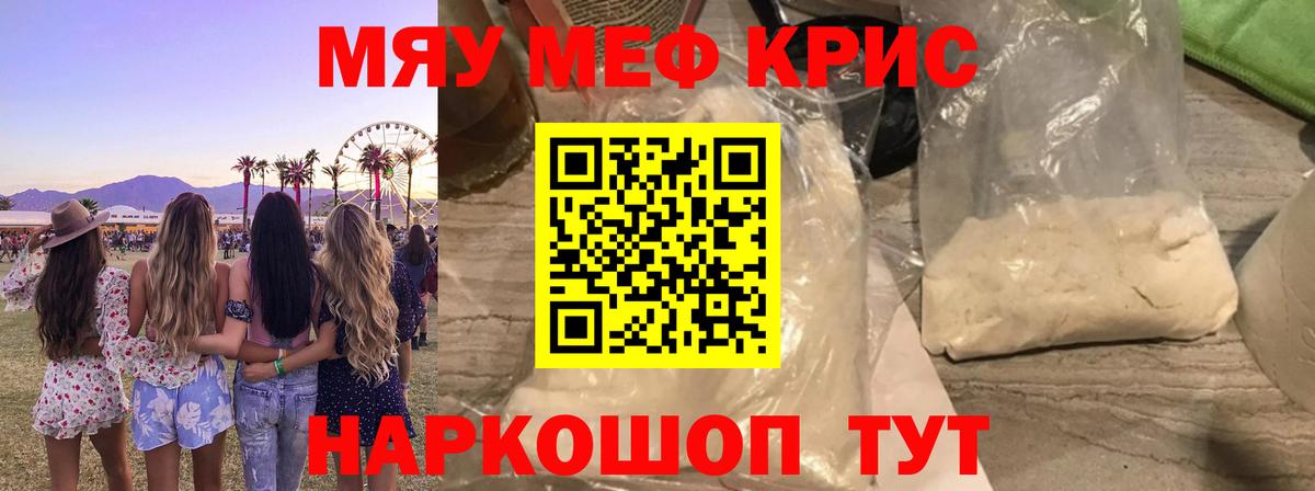 МЕФ кристаллы Якутск
